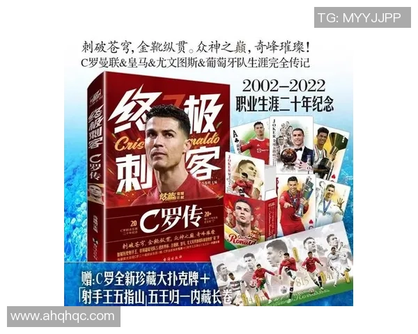 足球明星抽拉卡的传奇之路与他在绿茵场上的辉煌成就分析